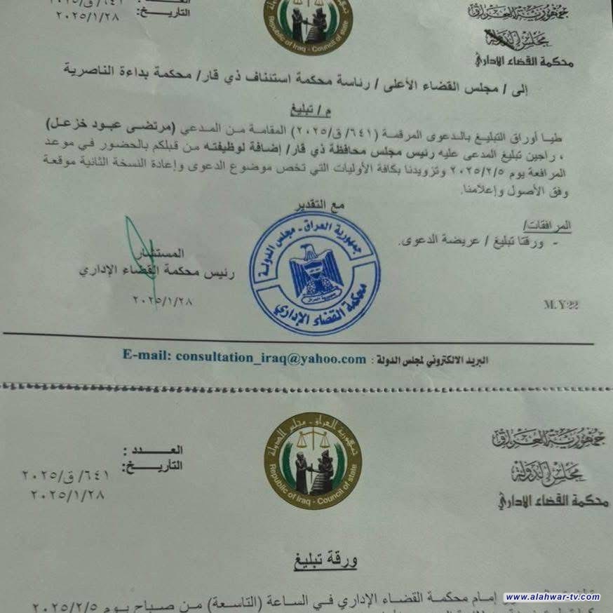 بالوثيقة.. محكمة الناصرية تستدعي رئيس مجلس ذي قار بسبب استجواب غير قانوني للمحافظ