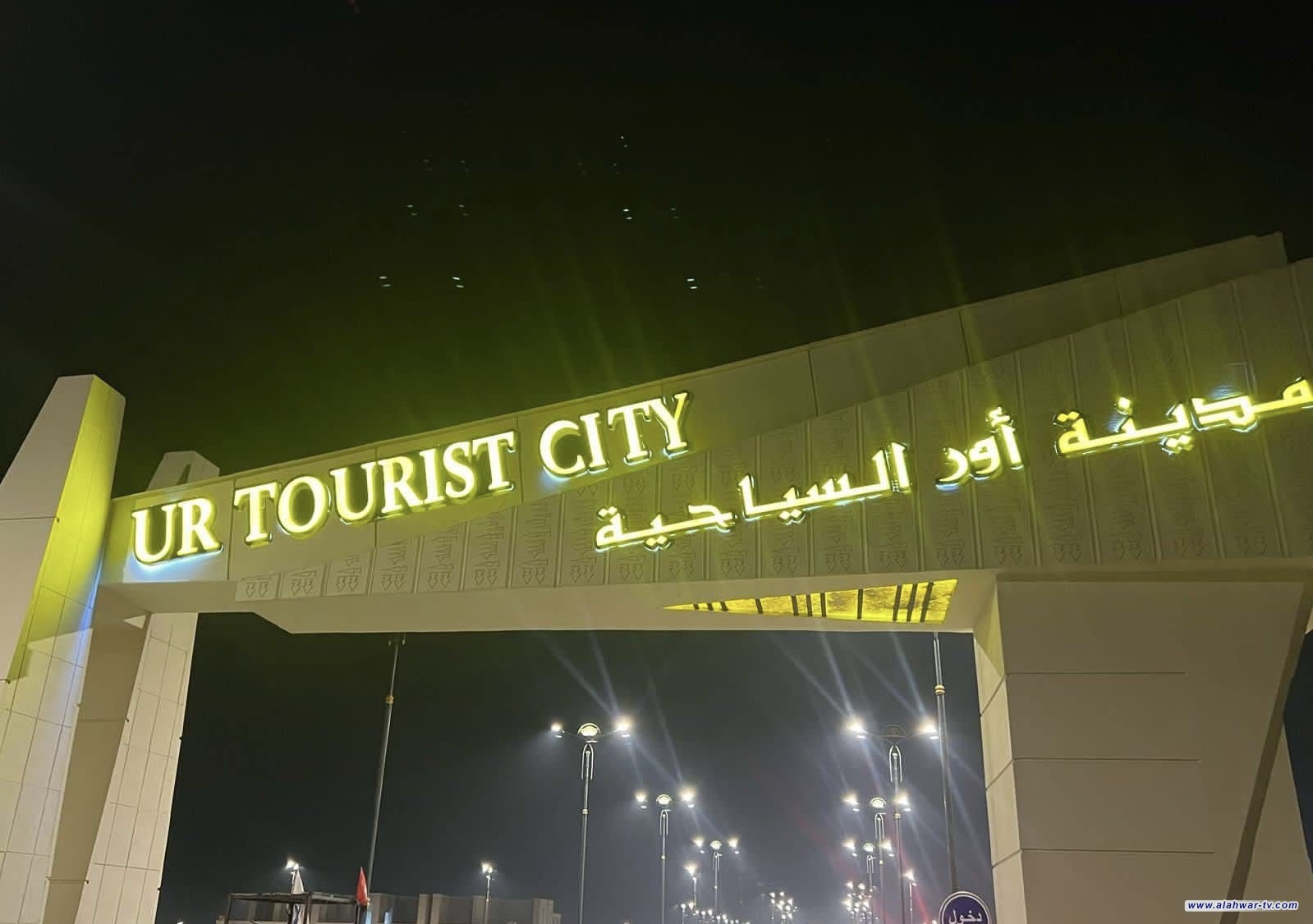 إعمار ذي قار: إنجاز مرحلتين من مشروع أور السياحي