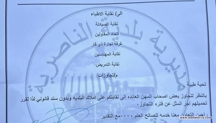 بلدية الناصرية تحذر من تجاوزات على أملاكها وتطالب بالتعاون من النقابات