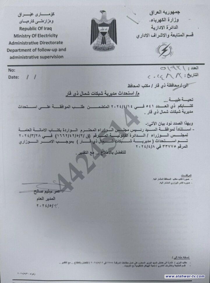 رئيس الوزراء يوافق على استحداث مديرية شبكات شمال ذي قار بناءً على طلب المحافظ