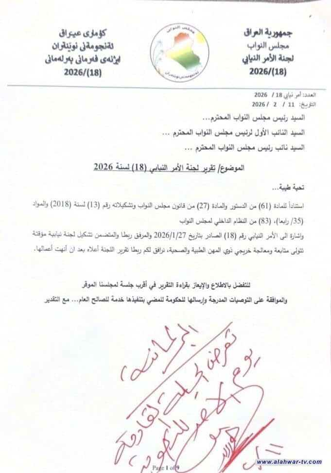 برلماني عن ذي قار يكشف عن لجنة مؤقتة لمتابعة خريجي المهن الصحية