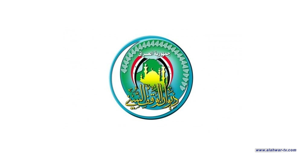 الوقف السني يمنع تداول نسخة من القرآن الكريم طبعت في الامارات (وثيقة)