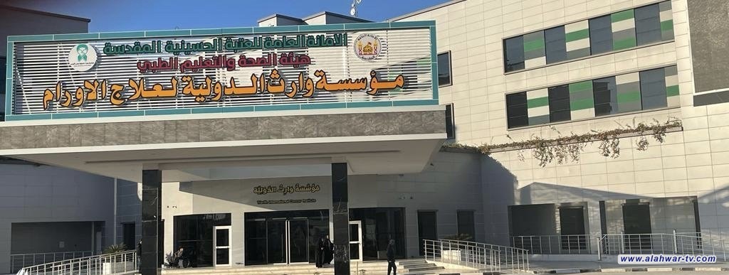 بالأرقام..العتبة الحسينية تُحصي الخدمات الطبية المقدمة مجاناً ضمن مبادرة (عطاء الإمام الحسين)