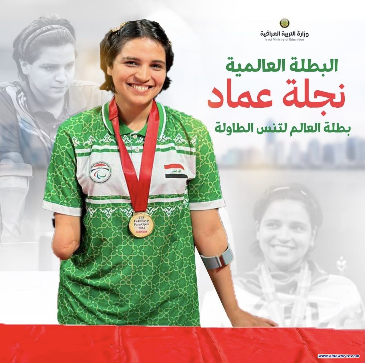 التربية تعلن شمول نجلة عماد بنظام المحاولات بعد حصولها على لقب بطولة العالم