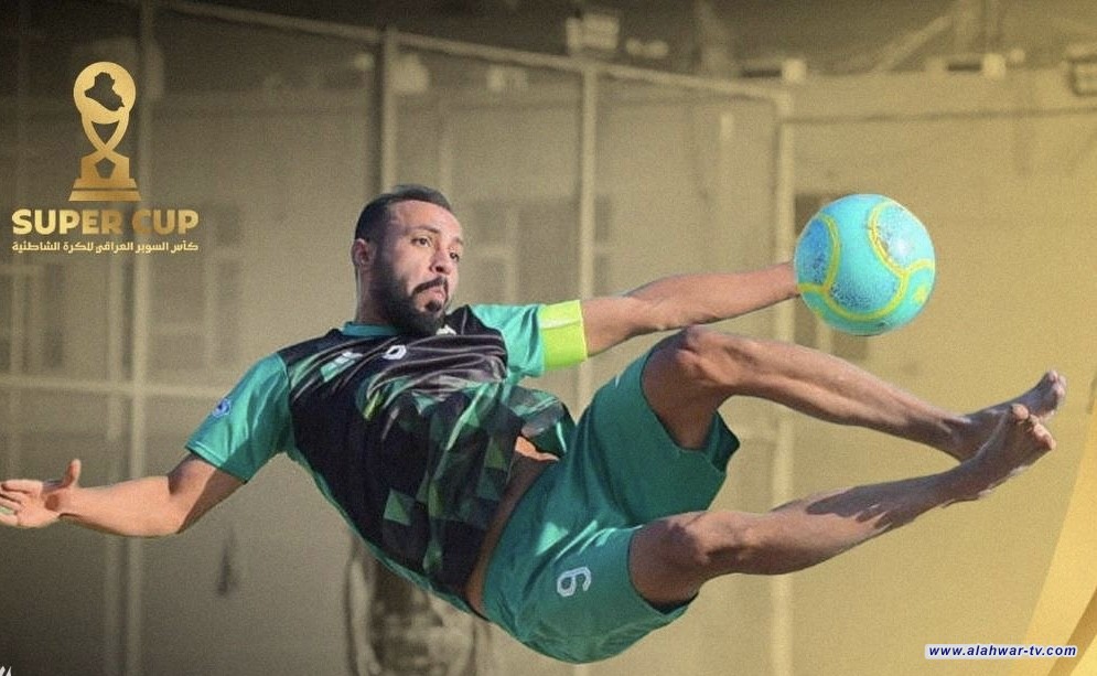 المصافي بطلاً لكأس السوبر للكرة الشاطئية