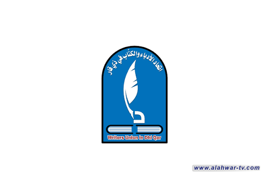 الاتحاد العام للأدباء يؤكد دعمه لفعاليات القراءة في ذي قار