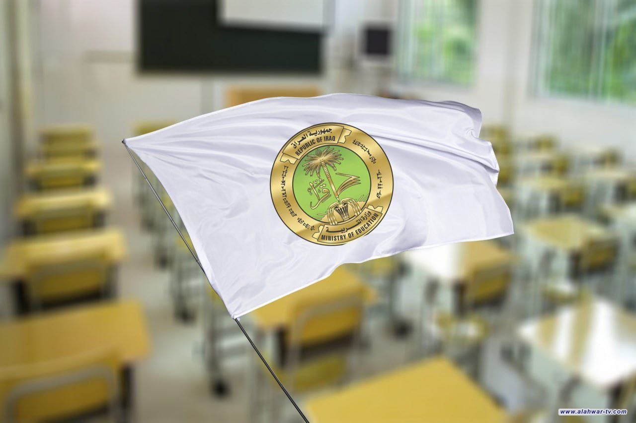 التربية تحدد موعد صرف منحة الطلبة