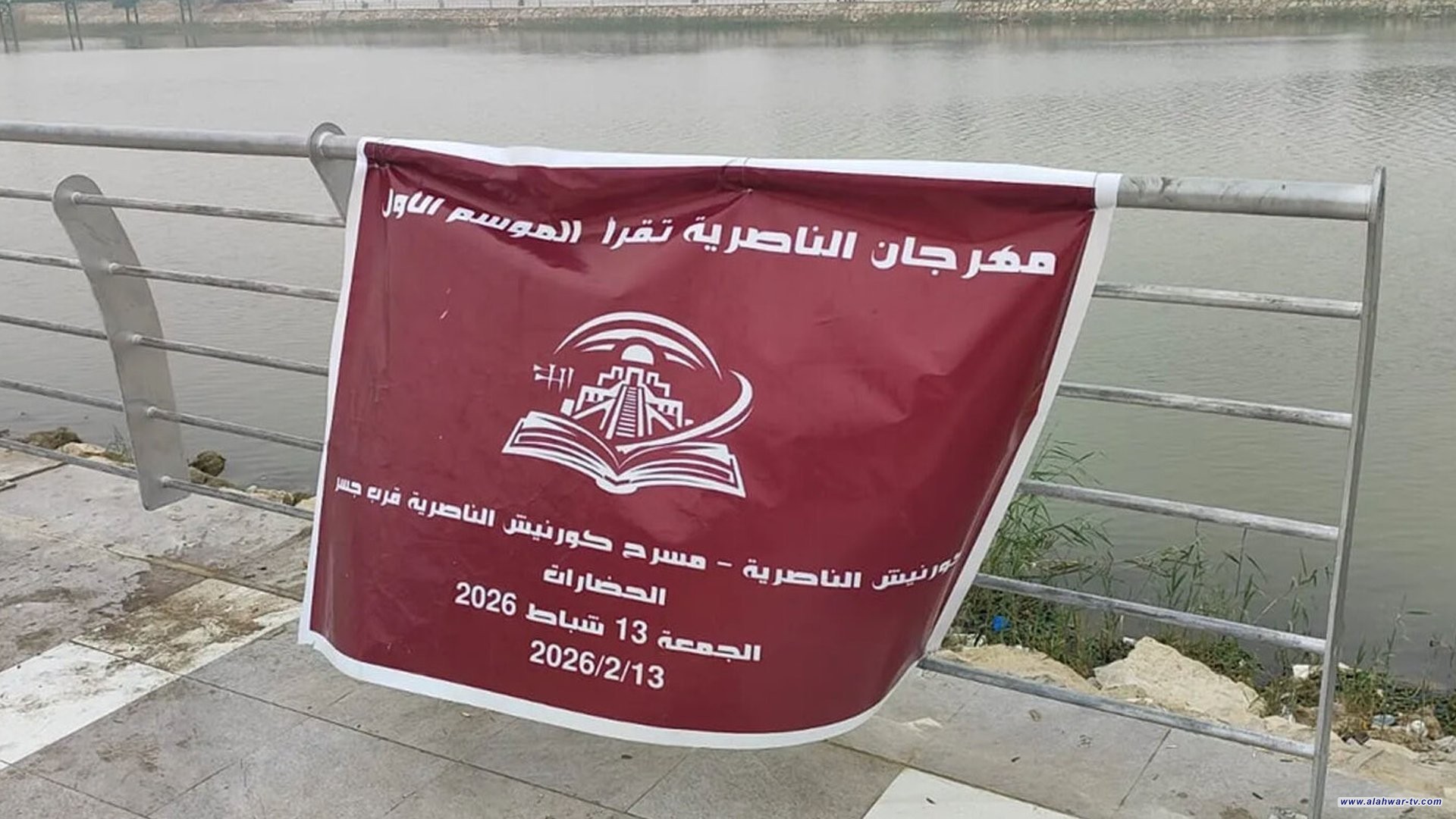 استنكار واستغراب لإلغاء مهرجان الناصرية تقرأ  واعتقال أحد المؤسسين