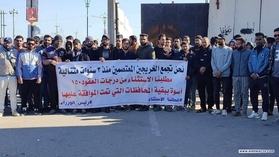 خريجي ذي قار يجددون تظاهراتهم للمطالبة بشمولهم بقرار الإستثناء