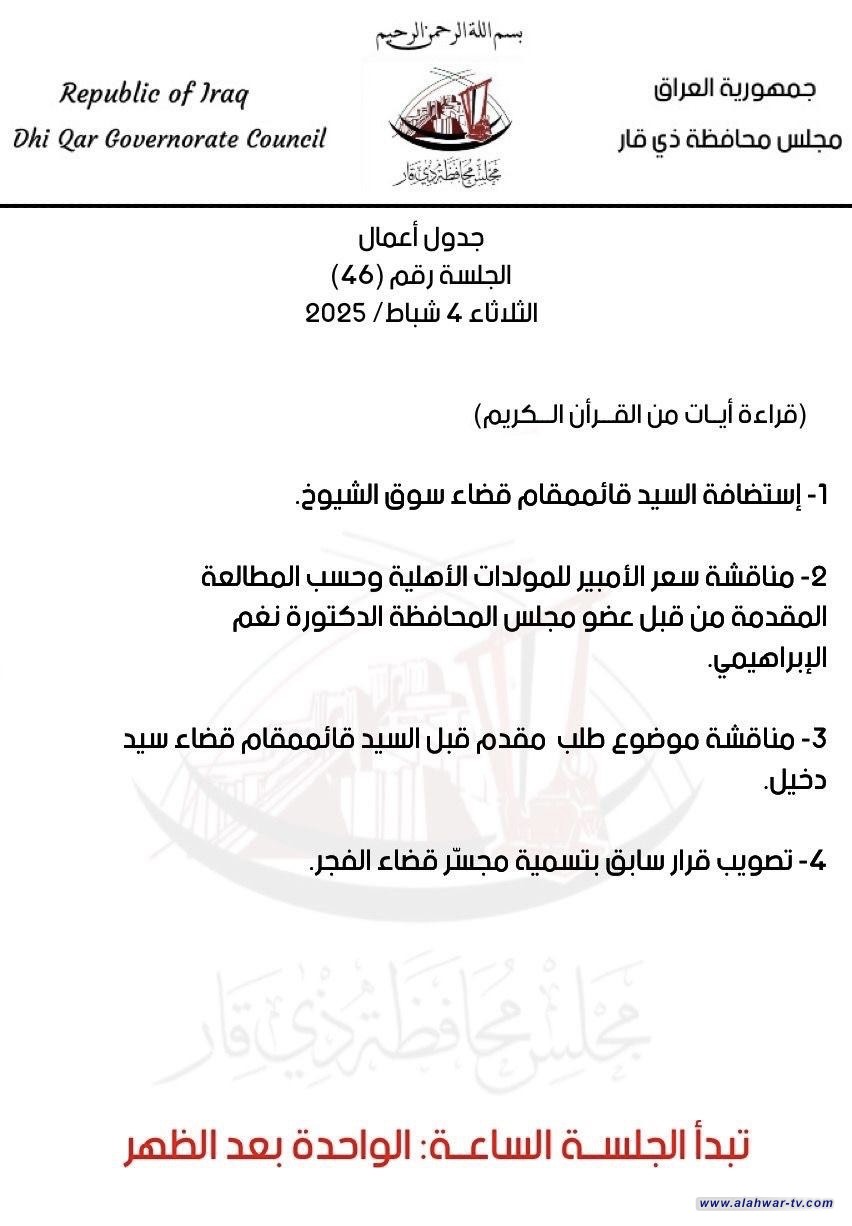 مناقشة تسعيرة المولدات الأهلية أبرز محاور جلسة مجلس ذي قار
