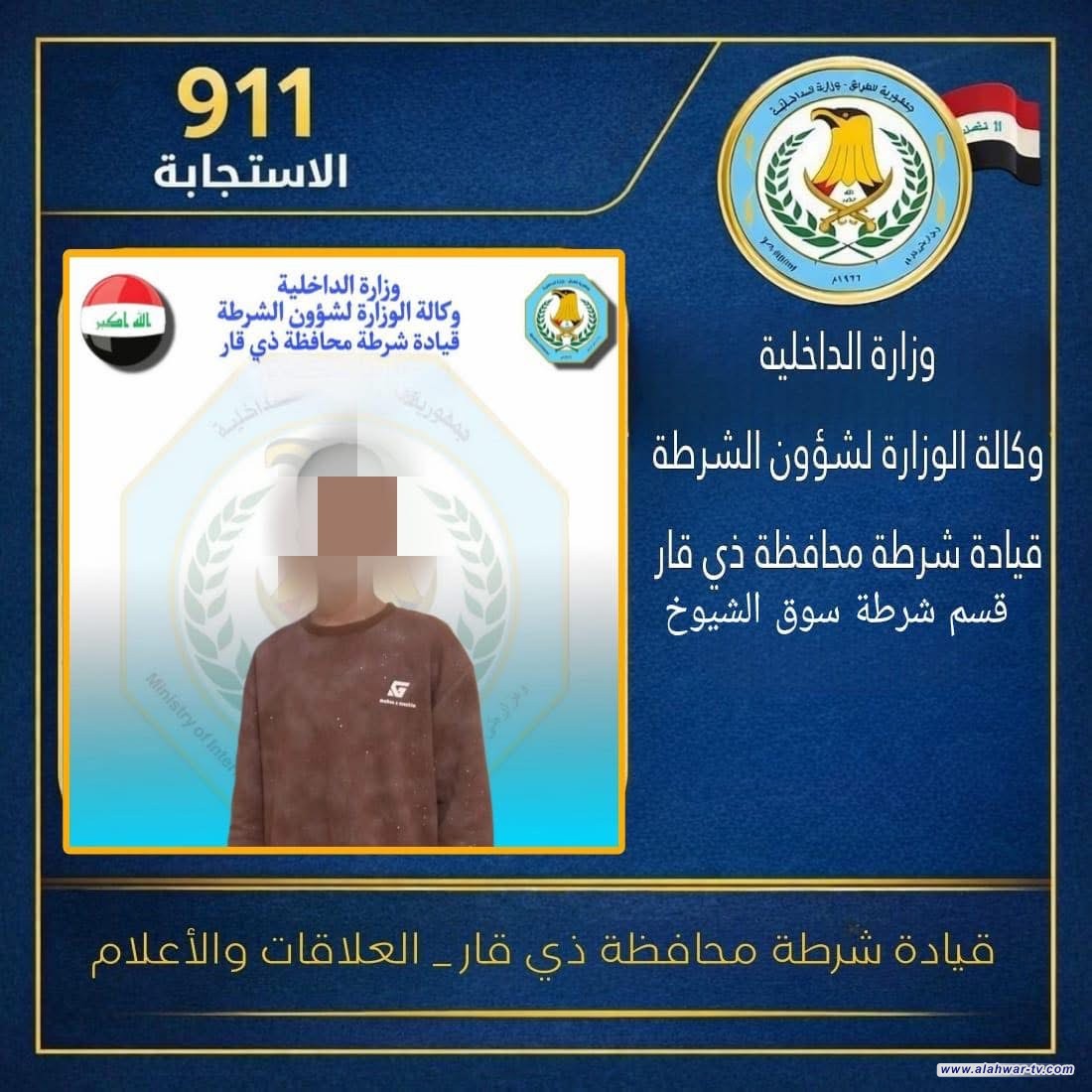 القبض على متهم بجريمة قتل في سوق الشيوخ .