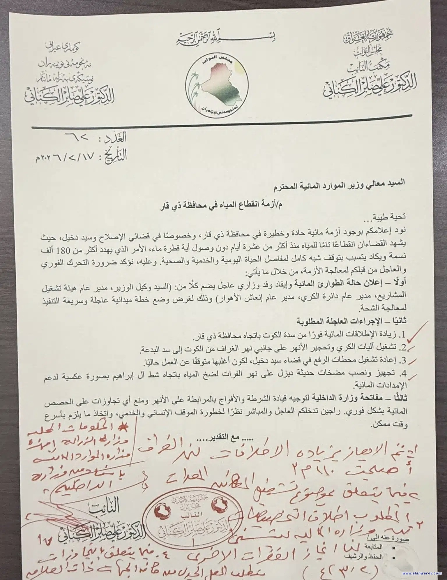 نائب عن ذي قار: خطة عاجلة لمعالجة الشحة المائية بموافقة وزارية