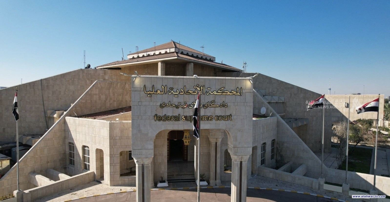 المحكمة الاتحادية تصدر أمراً ولائياً بإيقاف تنفيذ قوانين العفو العام والأحوال الشخصية وإعادة العقارات