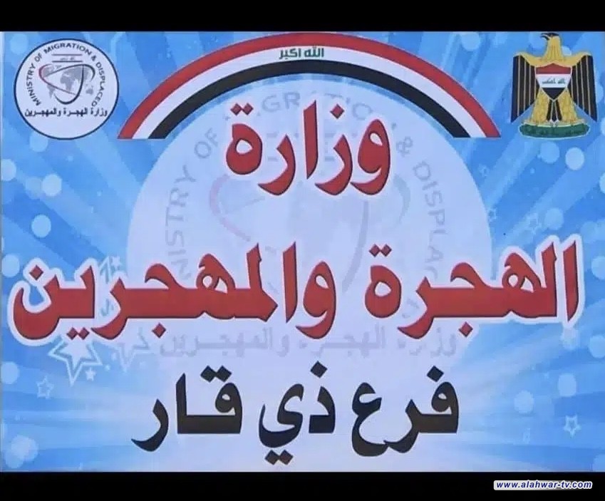 هجرة ذي قار تحذر من تداعيات خطيرة لاستمرار انخفاض المياه