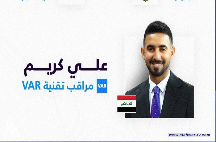 العراقي علي كريم مراقباً للـ  VAR بمواجهة الخالدية وتراكتور بنخبة آسيا