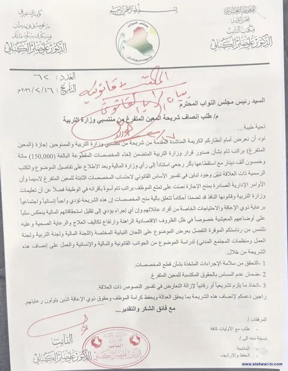 ذي قار: مطالبة نيابية بإعادة النظر في مخصصات المعين المتفرغ