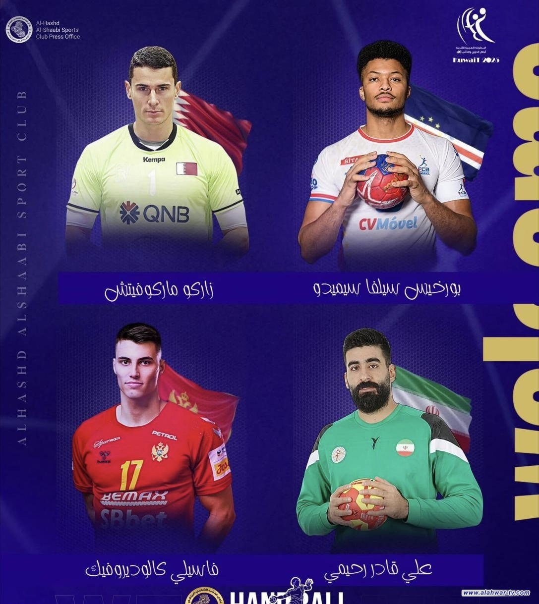 الحشد يتعاقد مع 4 محترفين بنظام الإعارة في البطولة العربية لكرة اليد