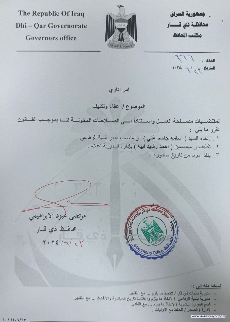 محافظ ذي قار ينهي تكليف  مدير بلدية الرفاعي اسامة جاسم غني . وينصب احمد رشيد ابيه بدلا منه
