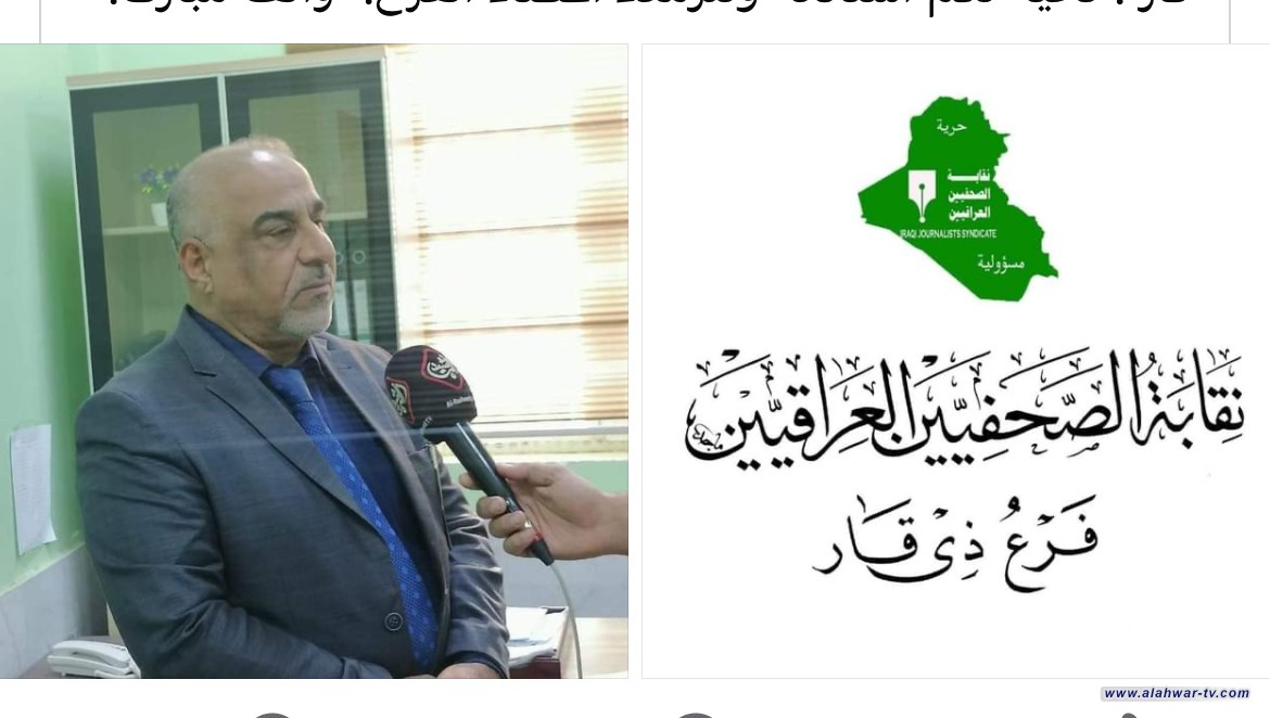 اختيار فرع نقابة الصحفيين في ذي قار كافضل فرع نقابي على مستوى العراقدا