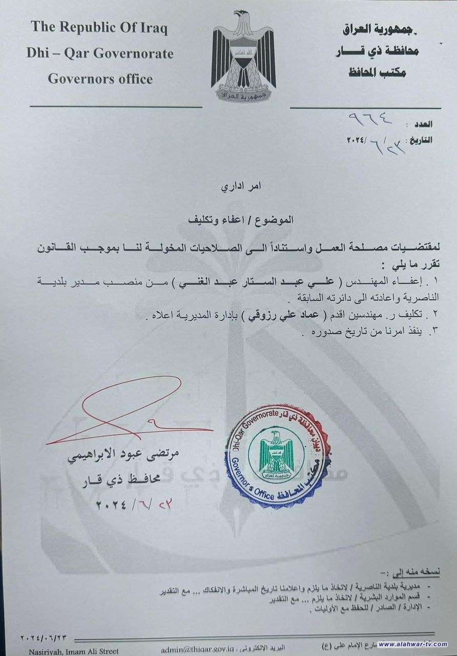 محافظ ذي قار ينهي تكليف  مدير بلدية الناصرية علي عبد الستار . وينصب عماد علي رزوقي بدلا منه