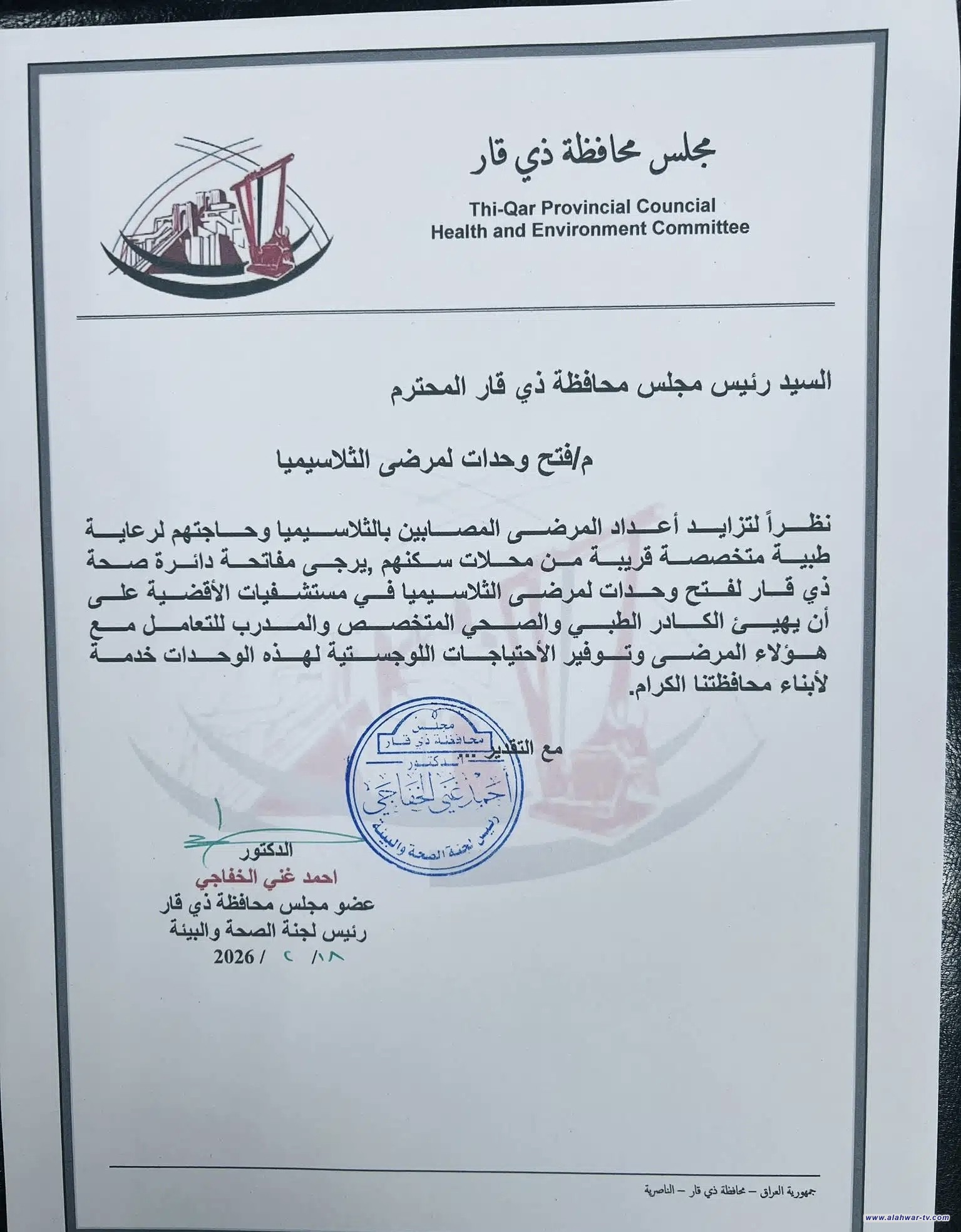 تحرك رسمي لافتتاح وحدات طبية متخصصة لمرضى الثلاسيميا خارج مركز المحافظة