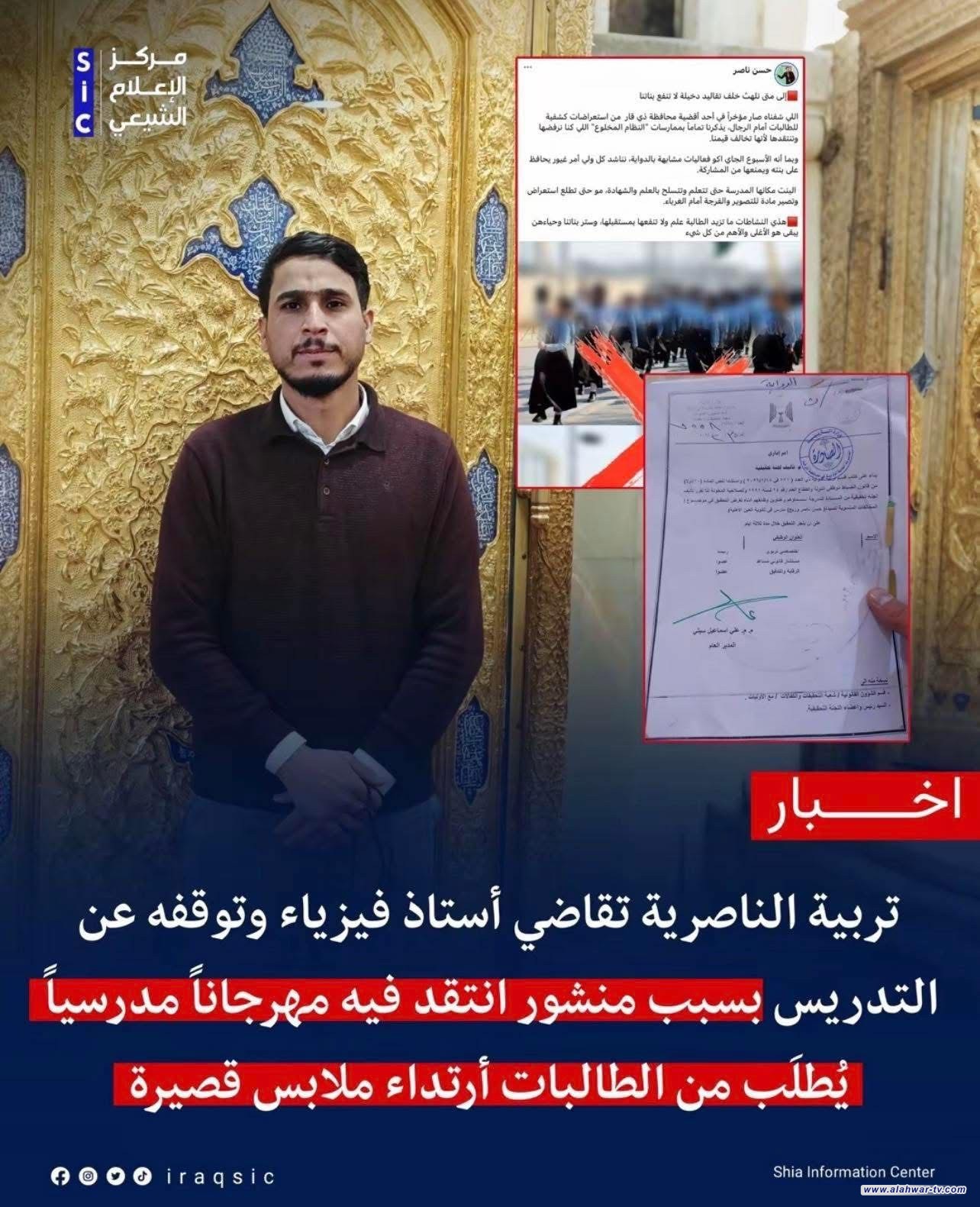 نائب عن ذي قار يعلن تضامنه مع تدريسي اعترض على زي طالبات بالدواية