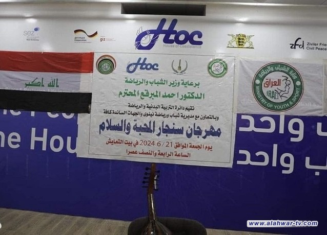 وزارة الشباب والرياضة تختتم فعاليات مهرجان (سنجار المحبة والسلام)