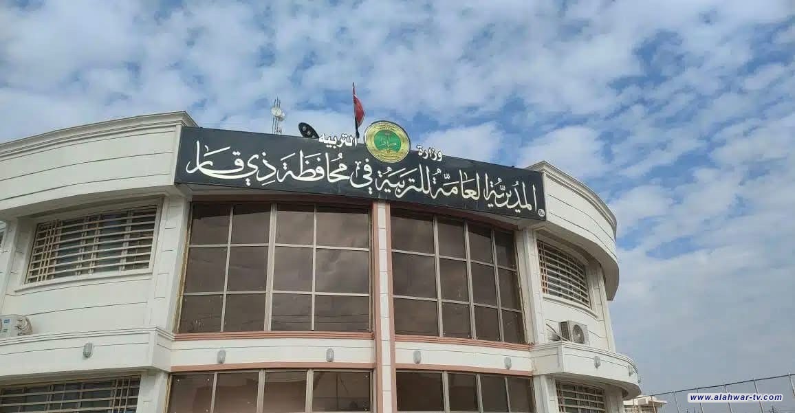 تربية ذي قار تنفي معاقبة متعاقد مع مدرسة أهلية بقضاء الدواية