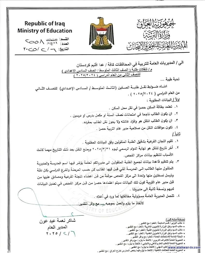 التربية تفتح أبواب النقل أمام طلبة الثالث المتوسط والسادس الإعدادي حتى نهاية آذار المقبل