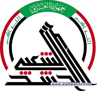هيئة الحشد الشعبي: تفكيك شبكة من قيادات حزب البعث المحظور في كركوك