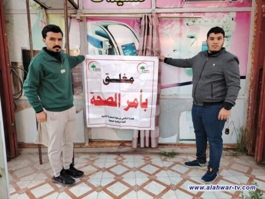 إغلاق صالونات تجميل وضبط مواد منتهية الصلاحية في حملة تفتيشية بالرفاعي
