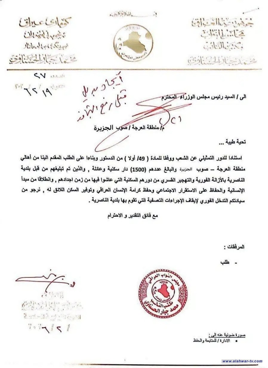 نائب عن ذي قار يكشف عن إيقاف إزالة 1500 منزل في الناصرية