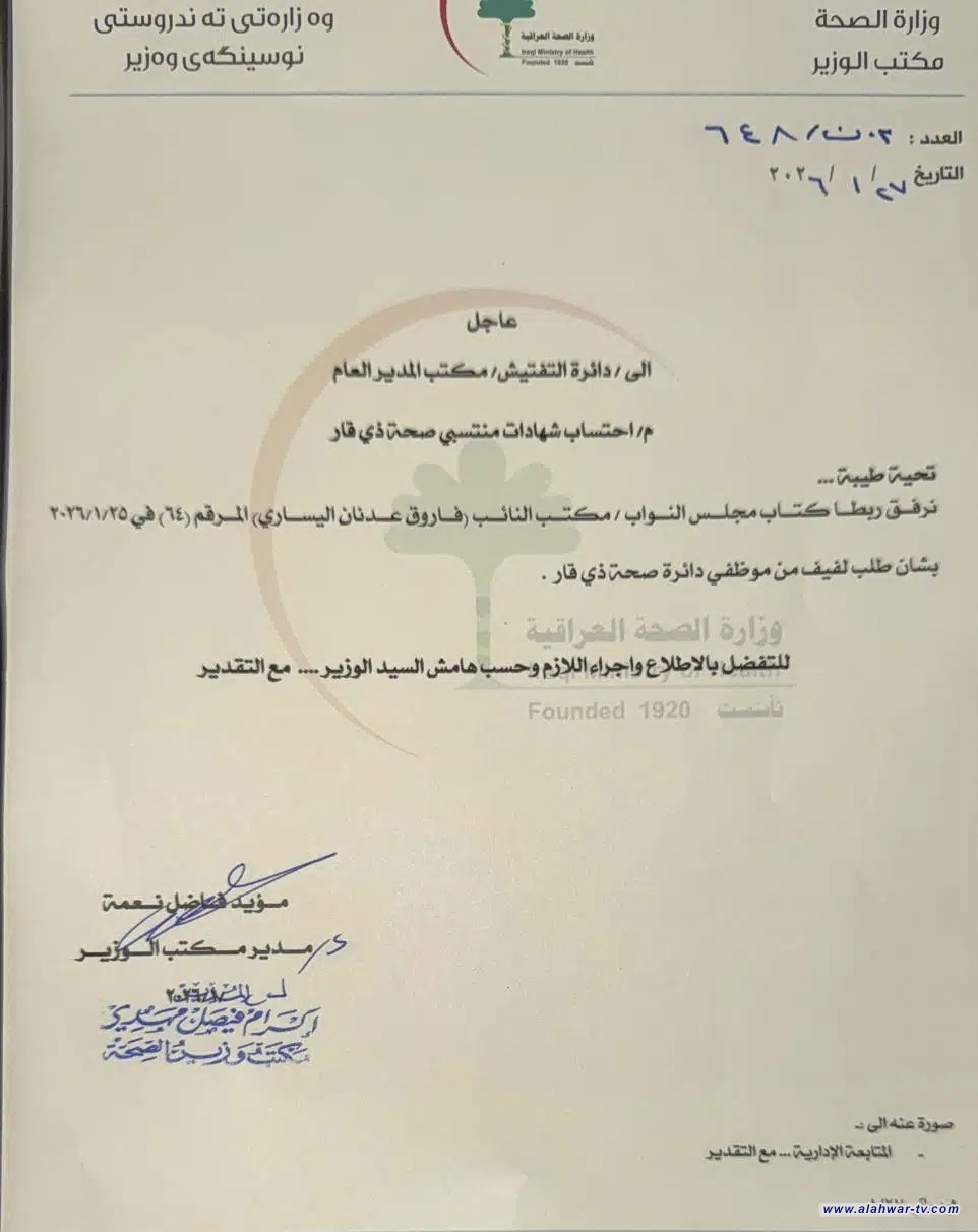 برلماني من ذي قار يعلن لجنة لإنصاف 3000 موظف في الصحة وإعادة احتساب شهاداتهم