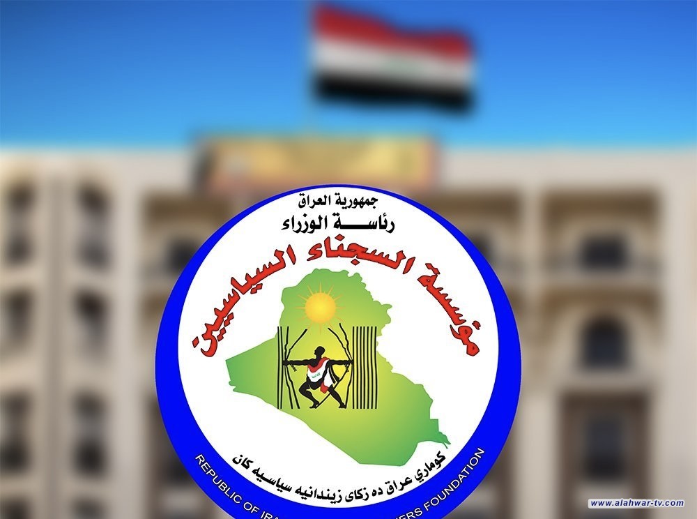 مؤسسة السجناء السياسيين تعلن فتح باب التقديم لأداء فريضة الحج للمشمولين بقانونها