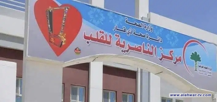 مدير مركز جراحة القلب في الناصرية: بناء مركز تخصصي لجراحة قلب الأطفال خلال عامين
