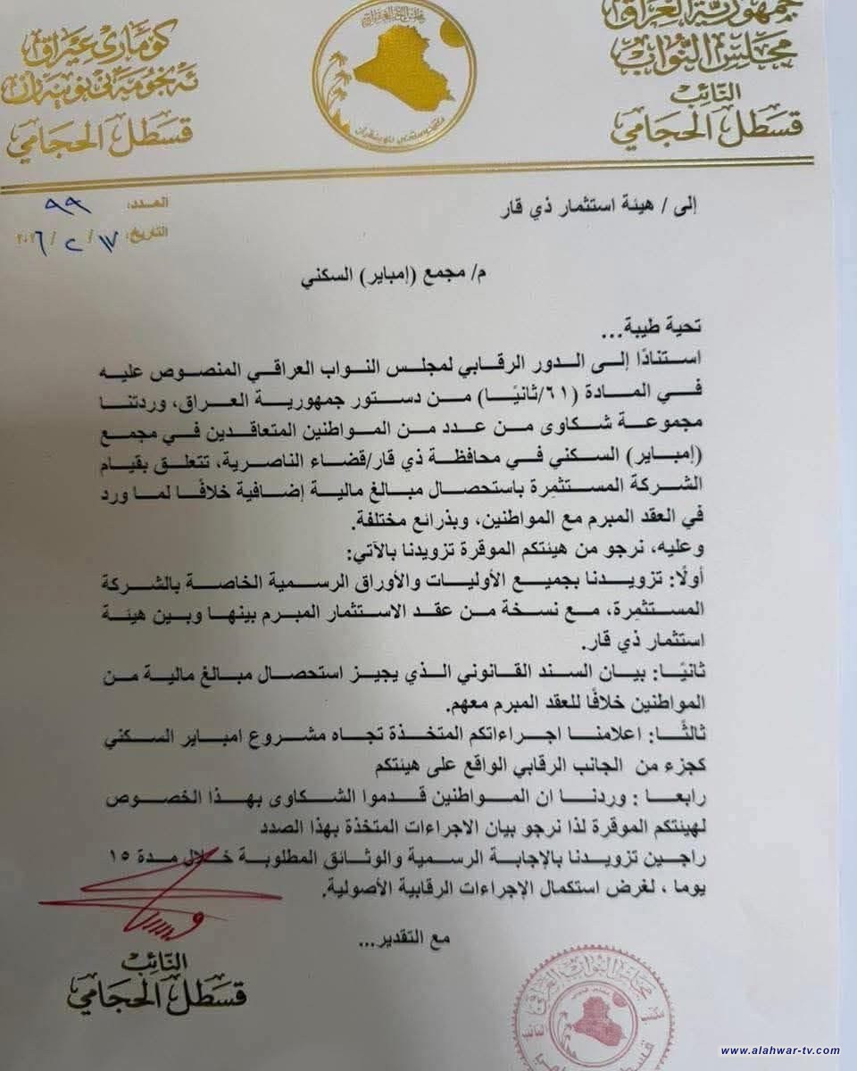 النائب قسطل الحجامي يطالب بالتحقيق في تجاوزات مالية لمجمع امباير