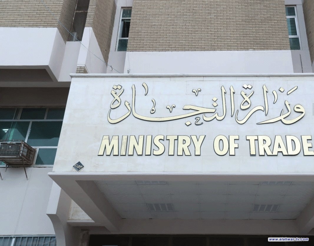 وزارة التجارة تنفي توزيع مواد تموينية تالفة ضمن السلة الغذائية