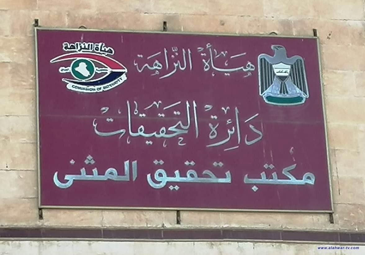 النزاهة تعلن عن استقدام النائب الاول لمحافظ المثنى