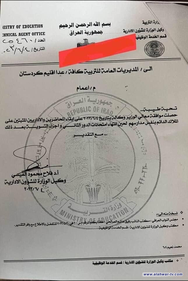 #بالوثيقة... وزارة التربية تقرر الابقاء على المحاضرين والاداريين المثبتين على الملاك الدائم بنفس مدارسهم لنهاية العام الدراسي الحالي؛