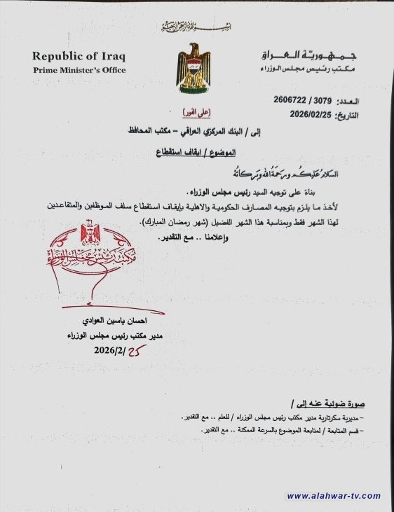 رئيس الوزراء يوجه المصارف بإيقاف استقطاع سلف الموظفين والمتقاعدين للشهر الحالي