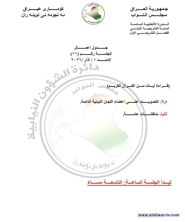 البرلمان: انعقاد جلسة جديدة الأحد المقبل للتصويت على أعضاء اللجان النيابية
