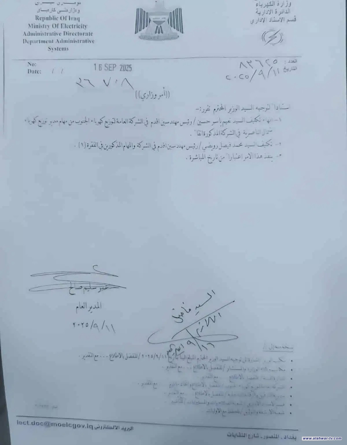 وثيقة: تكليف مدير جديد لكهرباء شمال الناصرية