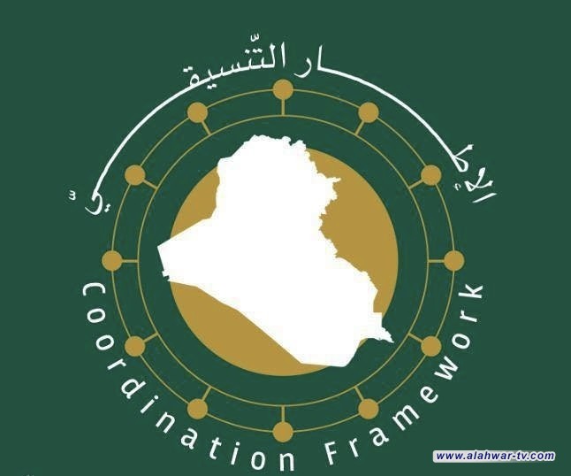 الإطار التنسيقي: ستبقى دماء الشهيد الخامنئي نبراساً لكل الأجيال وصرخة مستمرة بوجه الطغيان