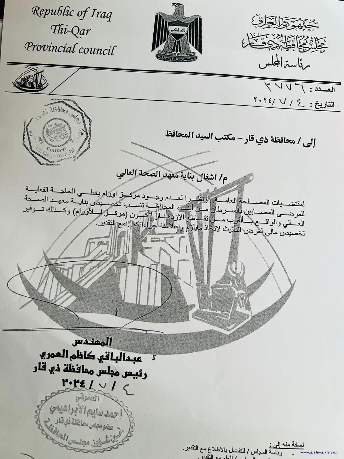 مجلس ذي قار يرفع توصية للمحافظ لتحديد مركز متخصص بالأورام