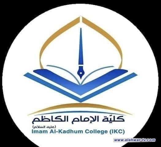 كلية الإمام الكاظم في ذي قار تقدم التعازي باستشهاد آية الله العظمى السيد علي الخامنئي