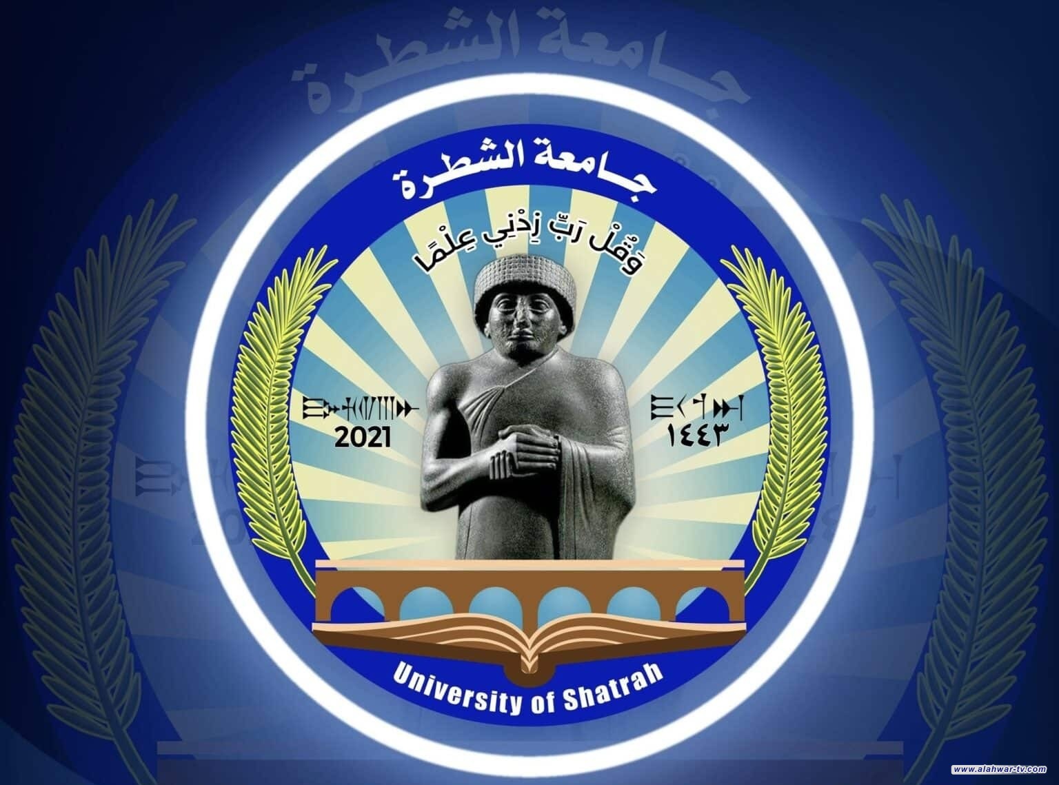 جامعة الشطرة تعلن تعطيل الدوام الرسمي اليوم الاحد حدادا على استشهاد سماحة السيد الخامنئي