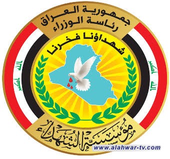 مؤسسة الشهداء: إدراج جرائم البعث ضمن المناهج الدراسية الإعدادية