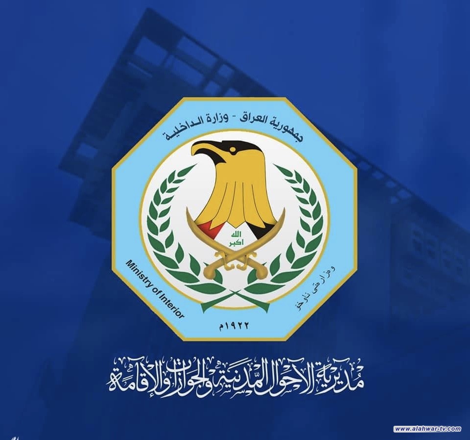 وزارة الداخلية تستحدث مديرية مكافحة الجرائم الإلكترونية