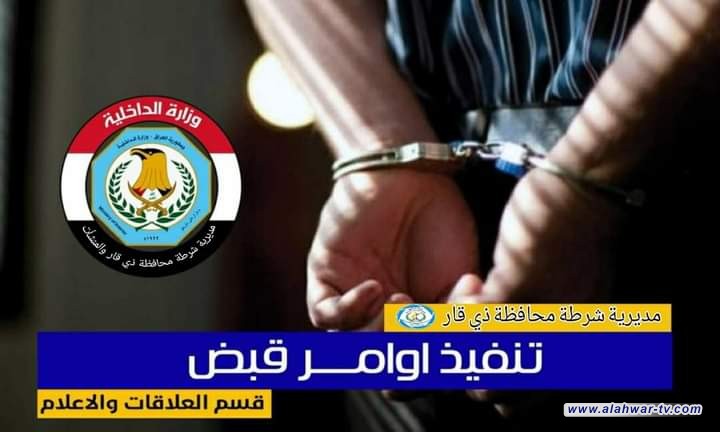 شرطة قضاء الرفاعي تلقي القبض على 4 متهمين بقضايا مختلفة .