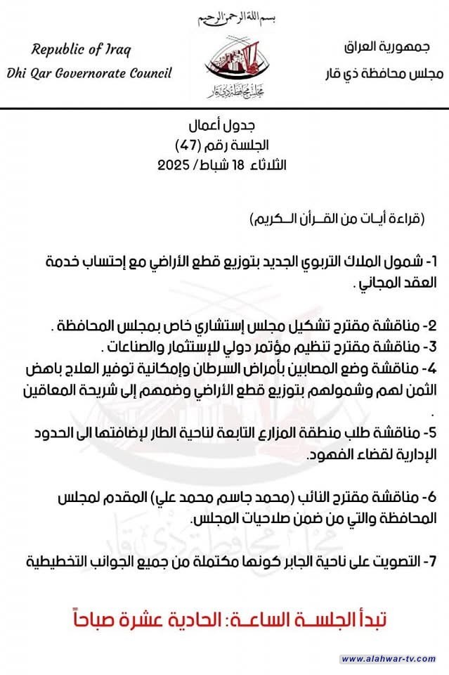 مجلس ذي قار  ينشر جدول اعمال جلسة يوم غد الثلاثاء